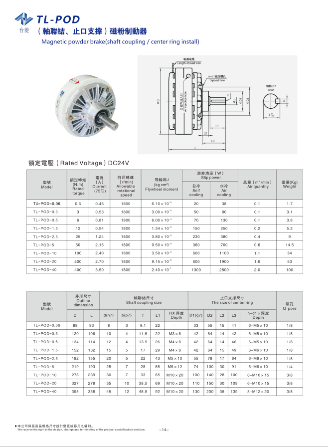  自冷式磁粉制動器配張力控制器型號規(guī)格參數(shù)表