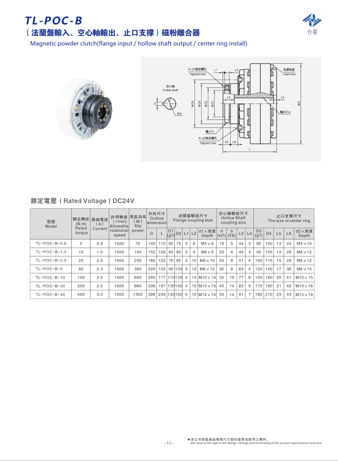 空心軸磁粉離合器安裝尺寸