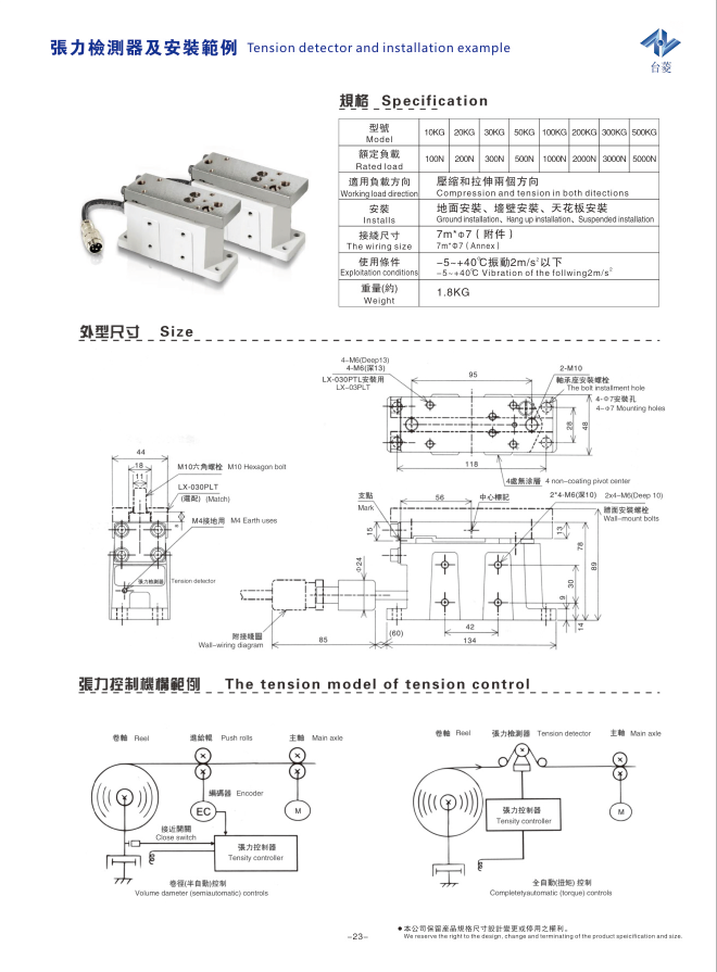 張力傳感器（張力檢測器）工作原理